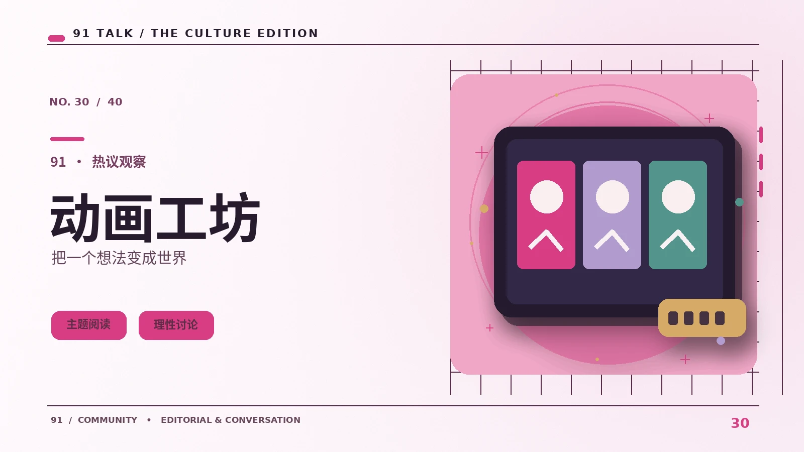 动画制作笔记
