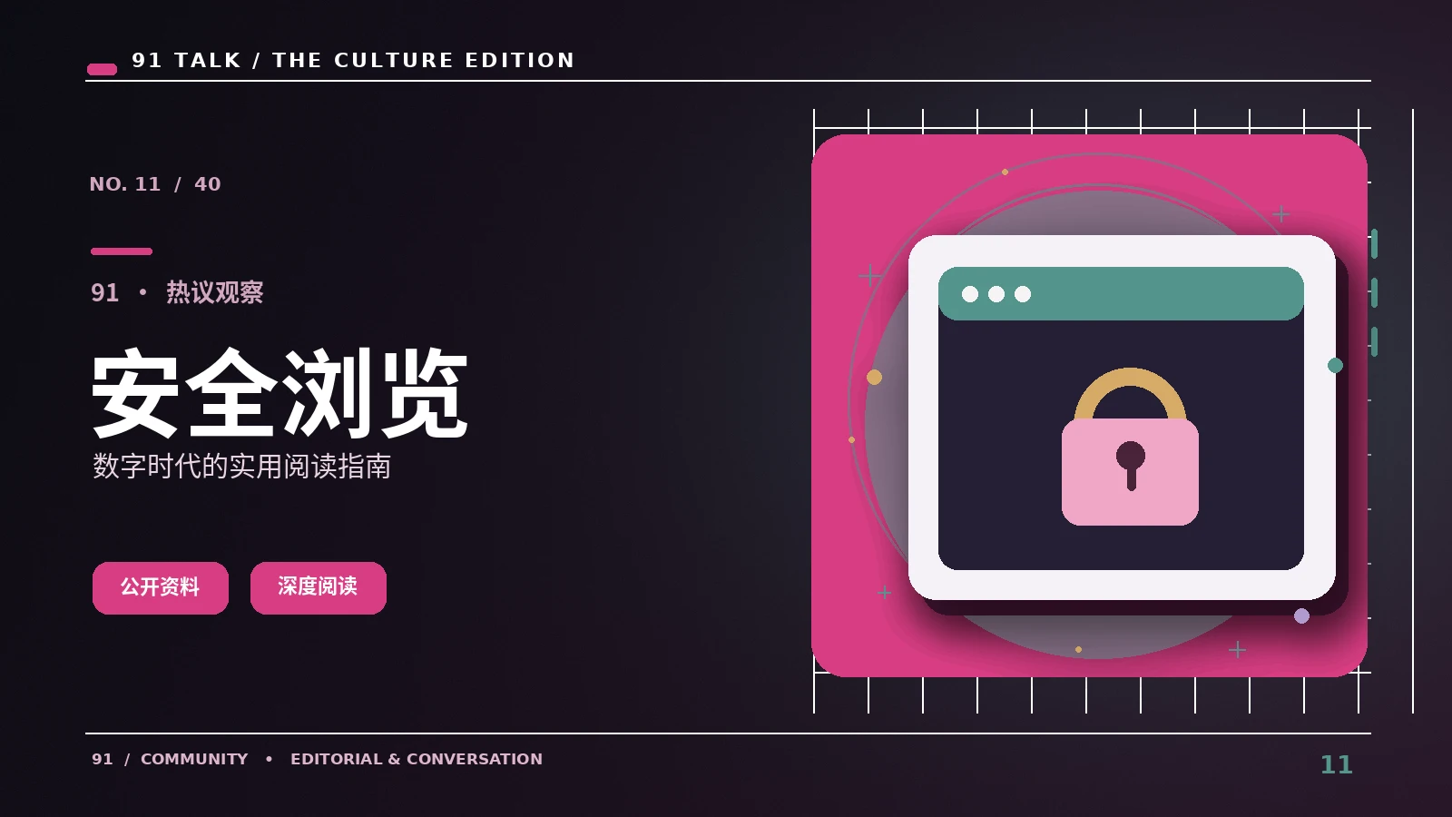 安全追番与阅读