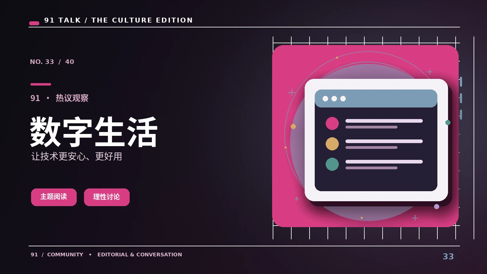数字二创工坊:从故事主题读懂次元表达