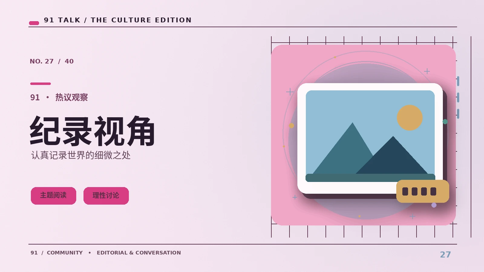 动画幕后笔记:从故事主题读懂次元表达