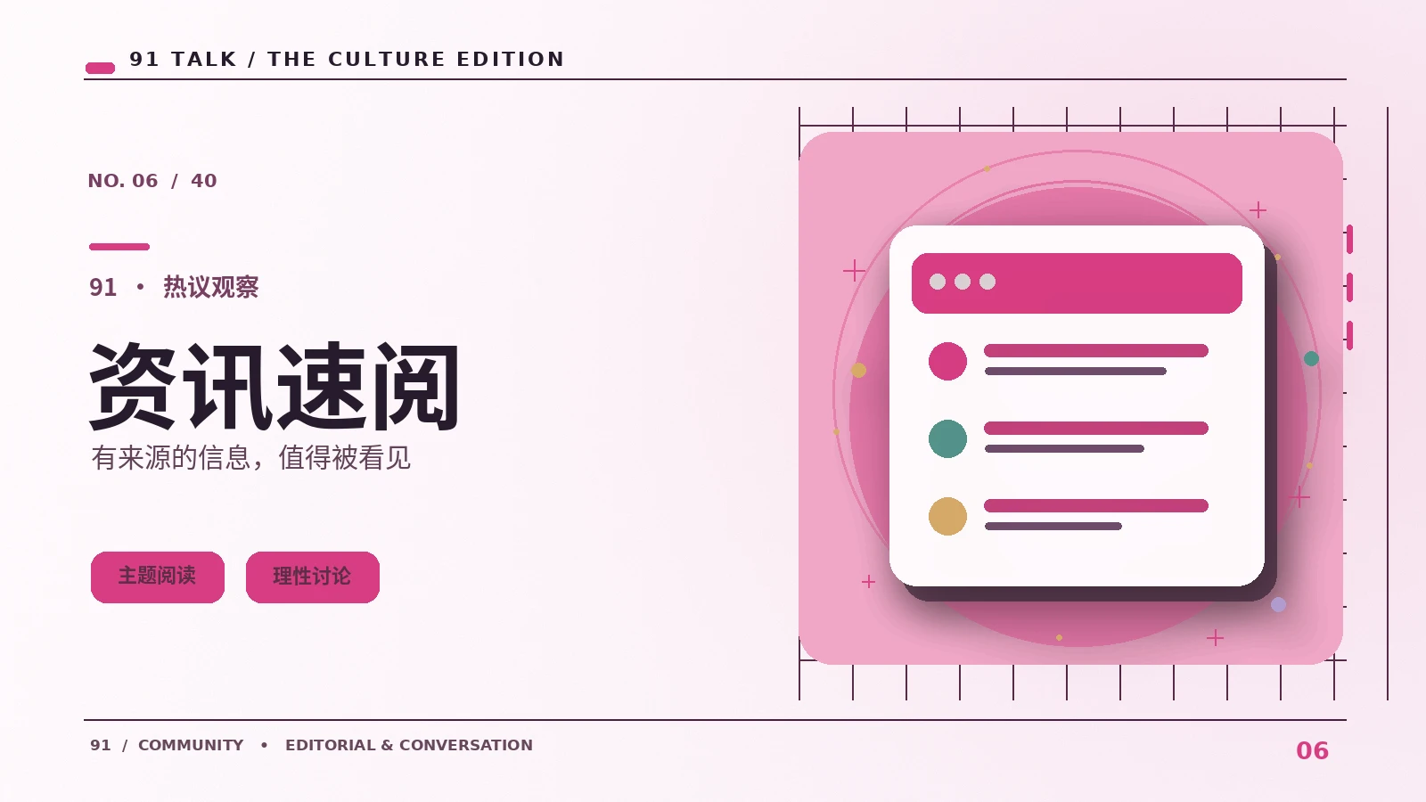 次元情报:从故事主题读懂次元表达