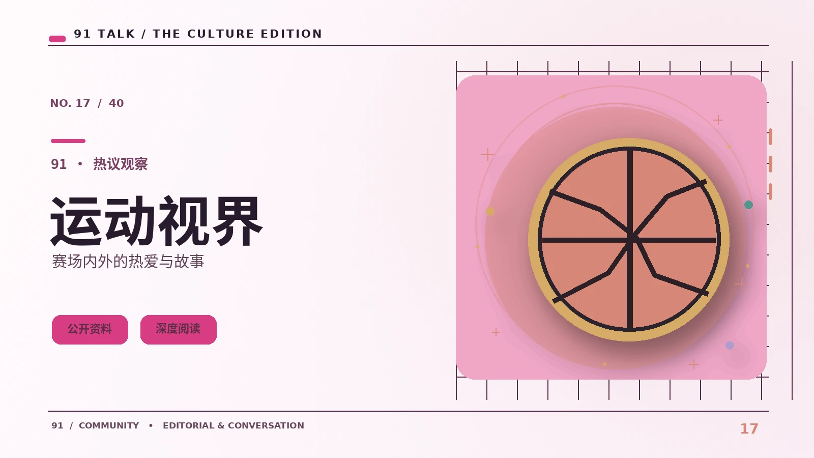 运动番研究:角色、画面与创作细节